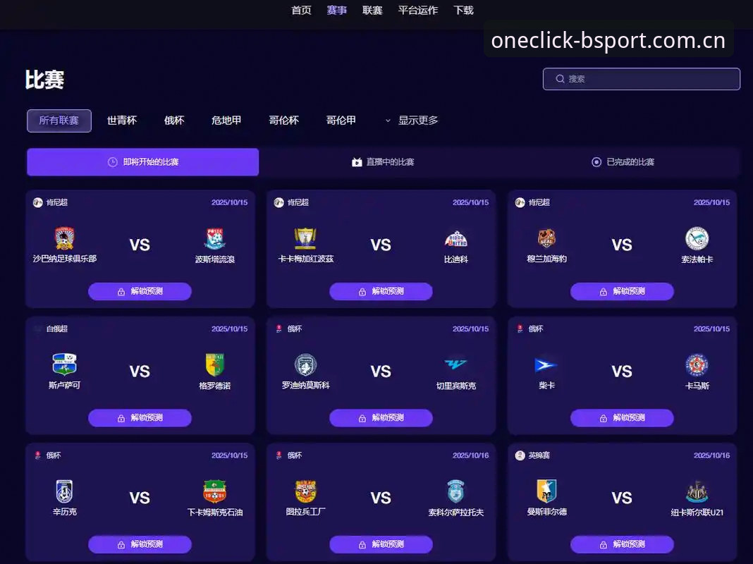 2026BSPORT体育数据观察：从“看比赛”到“用数据思考”的新玩法