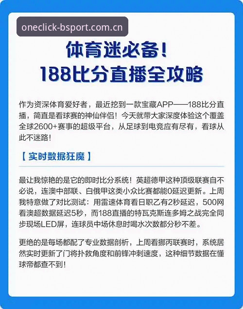 BSPORT体育数据使用指南：从查比分到看门道，一篇讲透